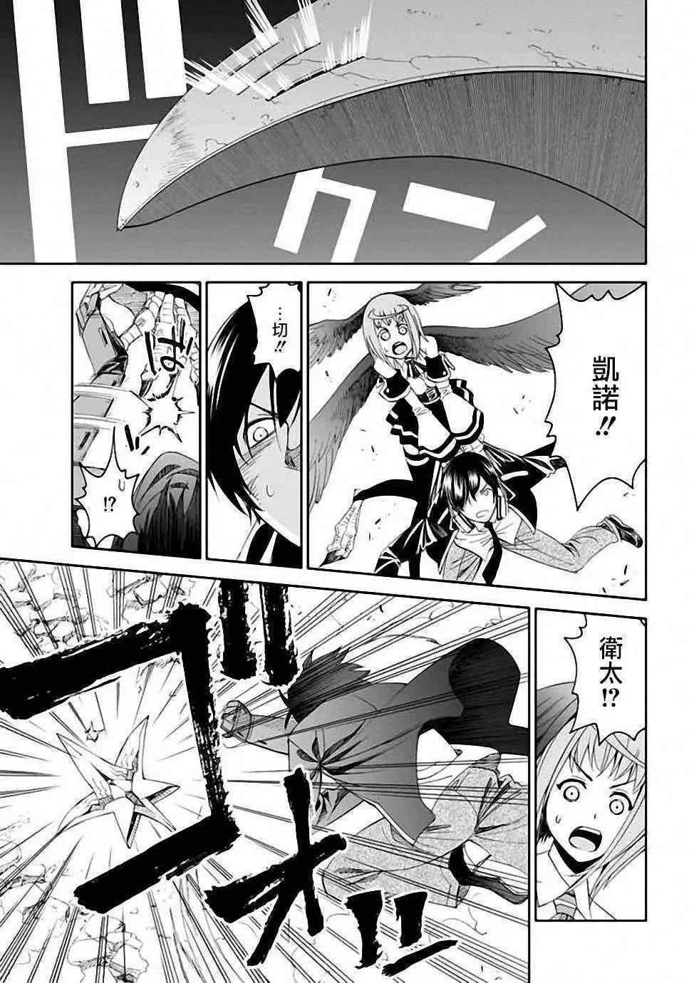 《12BEAST十二魔兽》第03回 第16页
