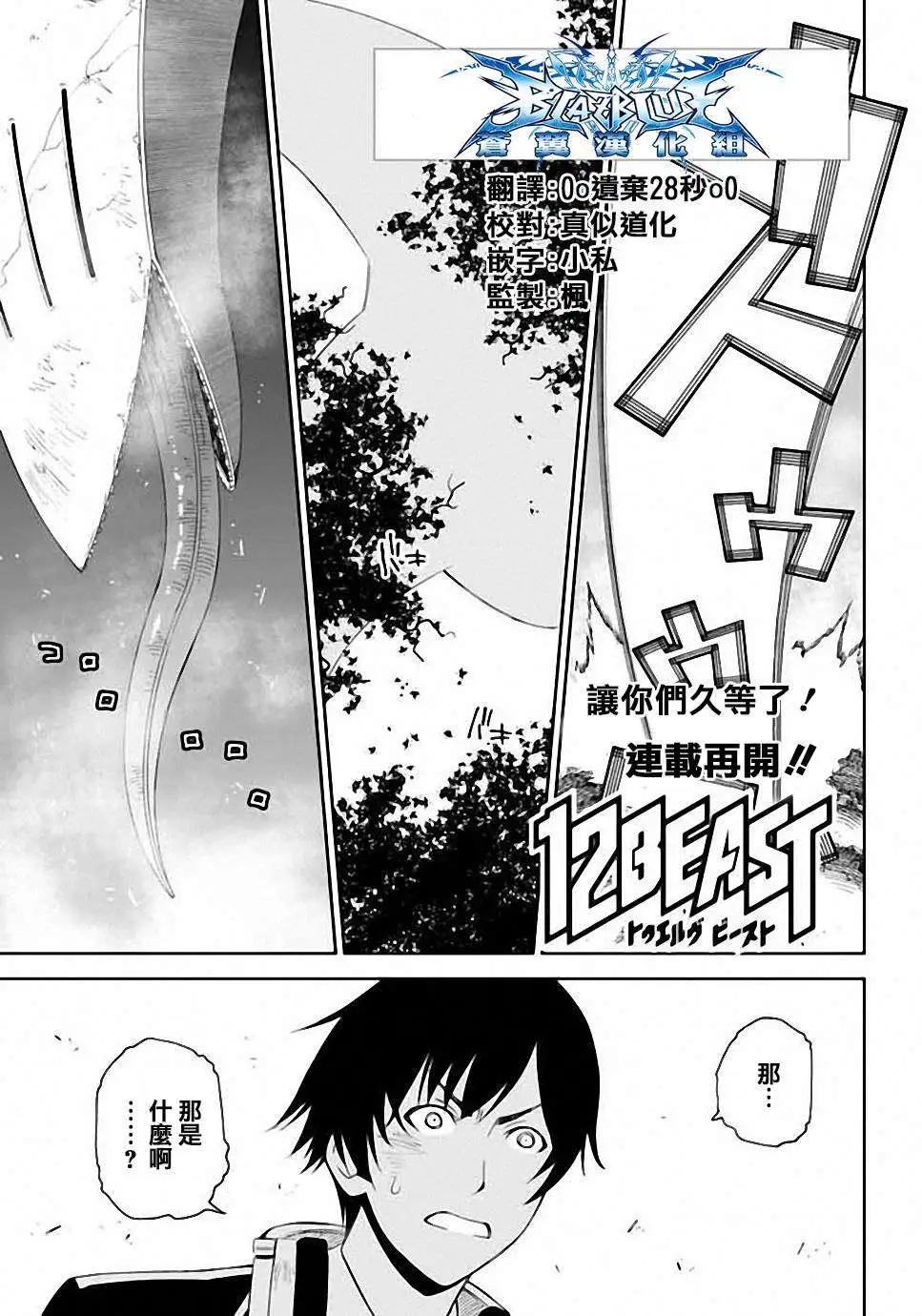《12BEAST十二魔兽》第03回 第1页
