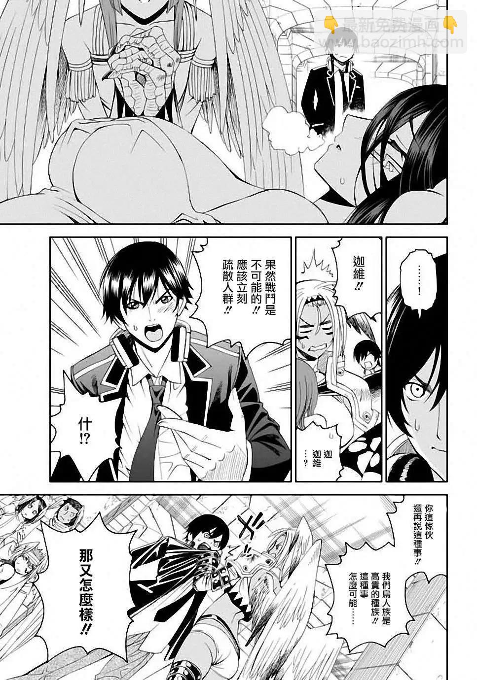 《12BEAST十二魔兽》第03回 第20页
