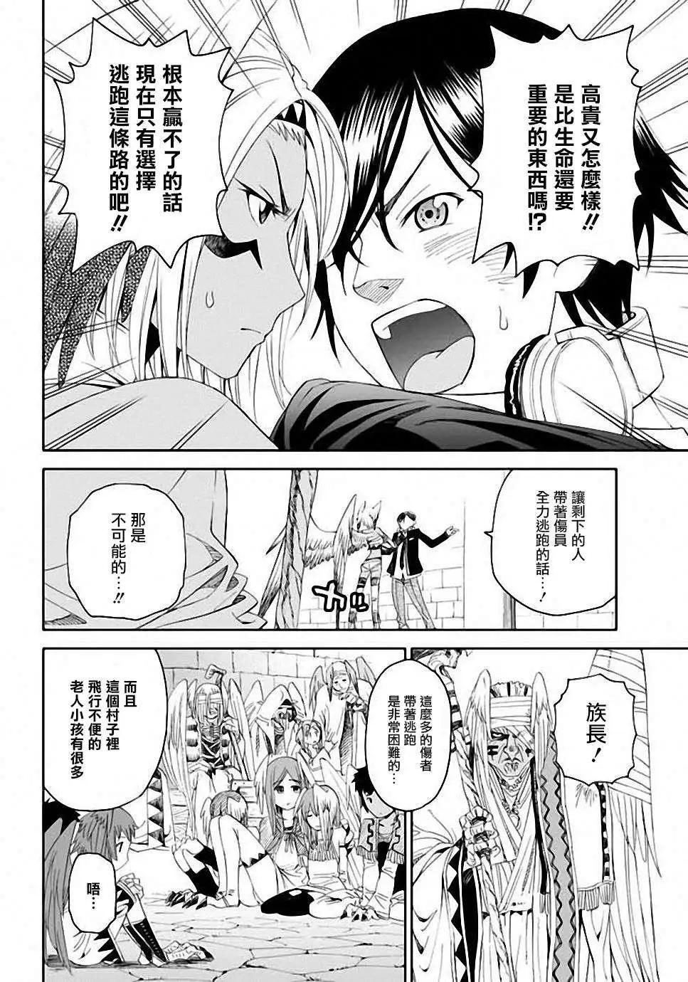 《12BEAST十二魔兽》第03回 第21页