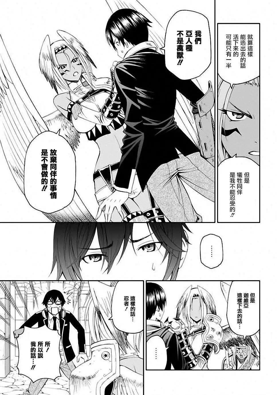 《12BEAST十二魔兽》第03回 第22页