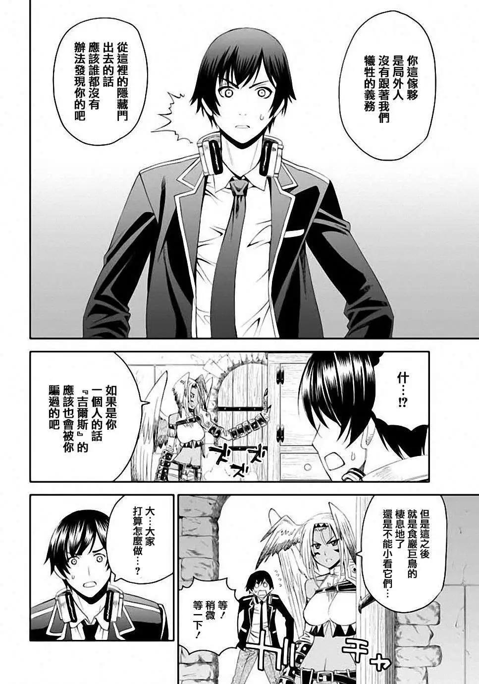 《12BEAST十二魔兽》第03回 第23页