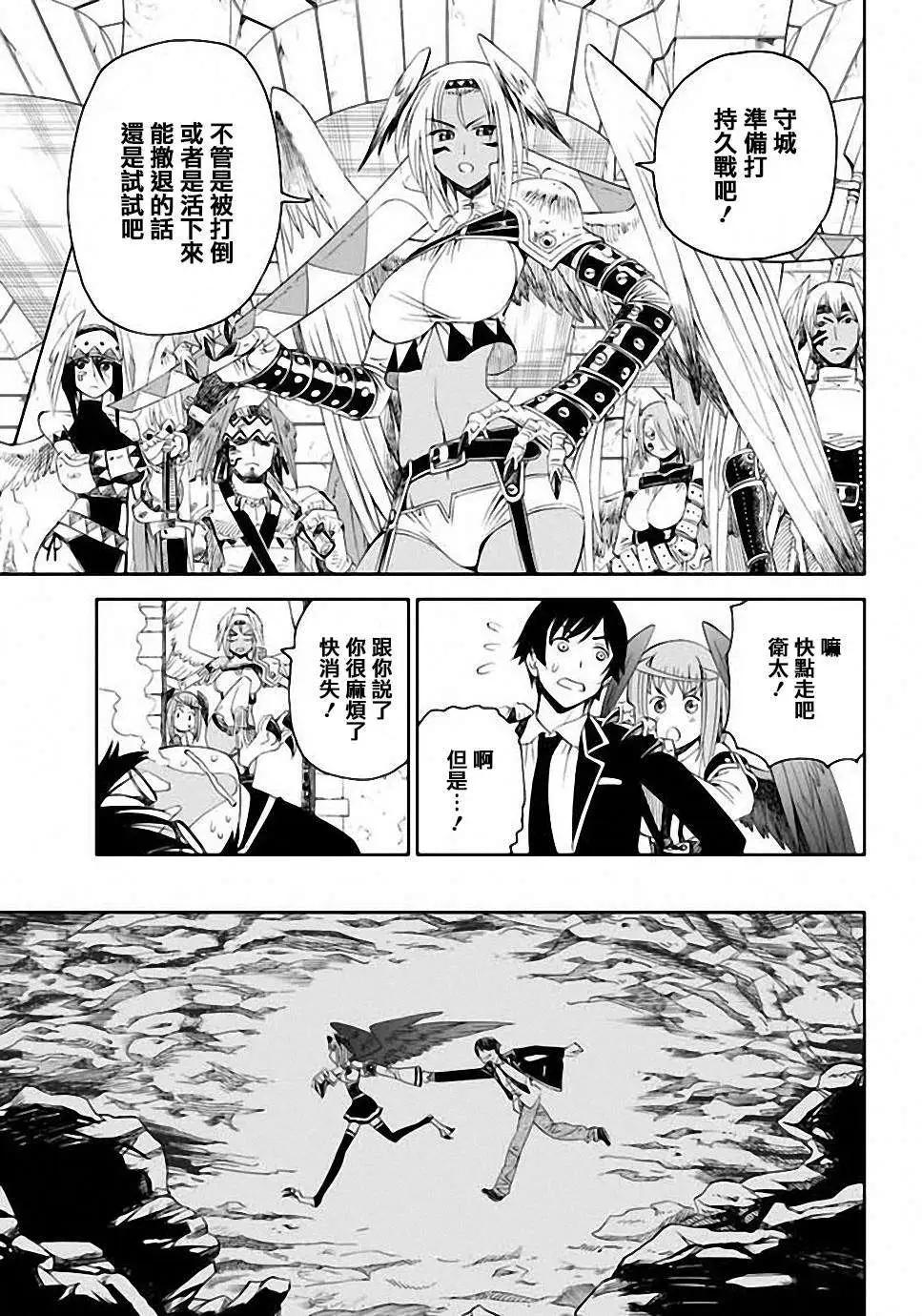 《12BEAST十二魔兽》第03回 第24页