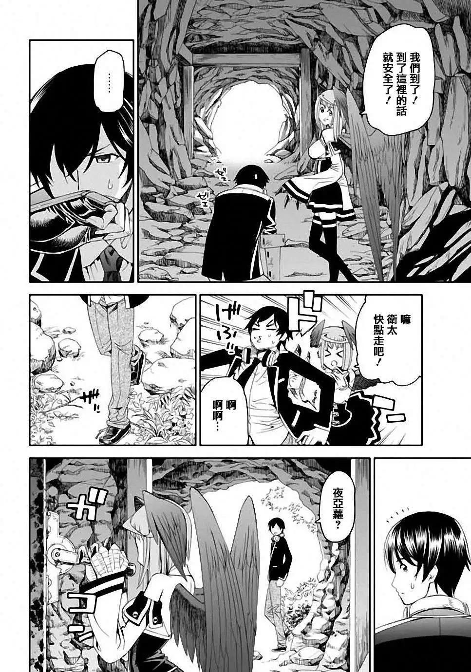 《12BEAST十二魔兽》第03回 第25页