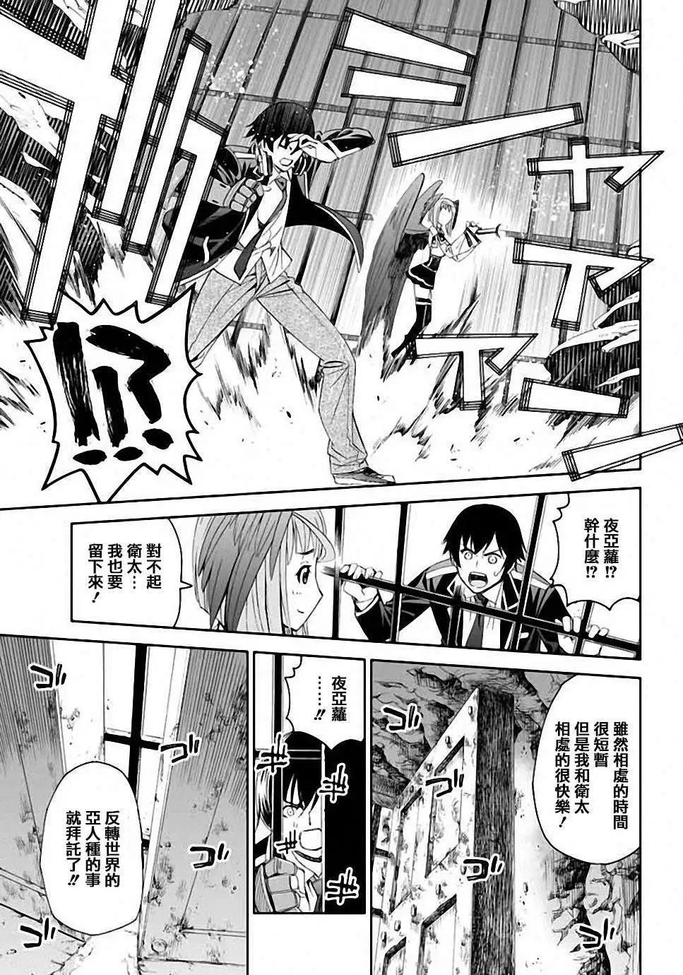 《12BEAST十二魔兽》第03回 第26页