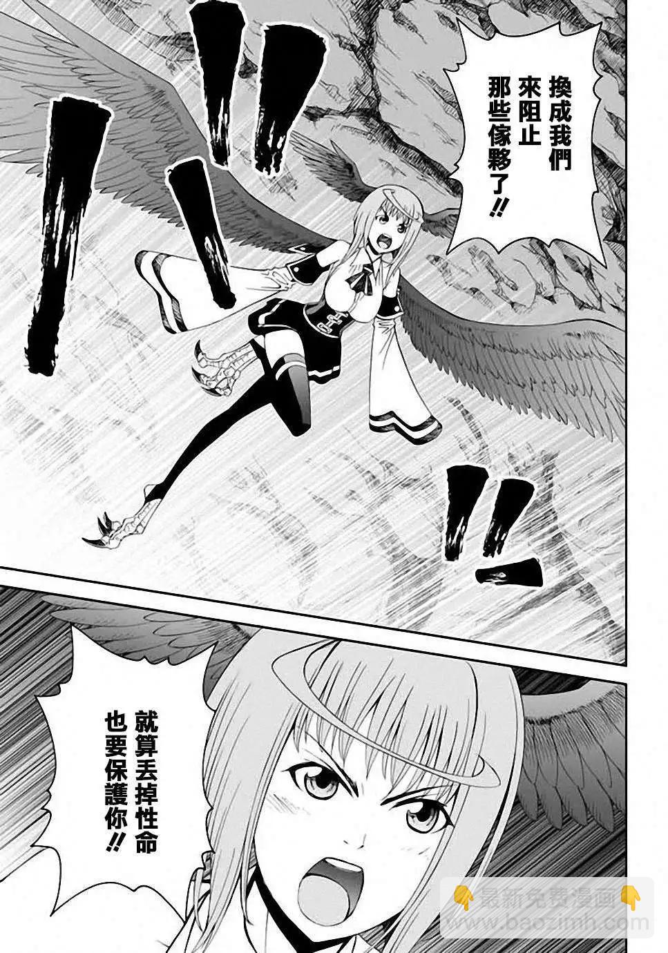 《12BEAST十二魔兽》第03回 第28页