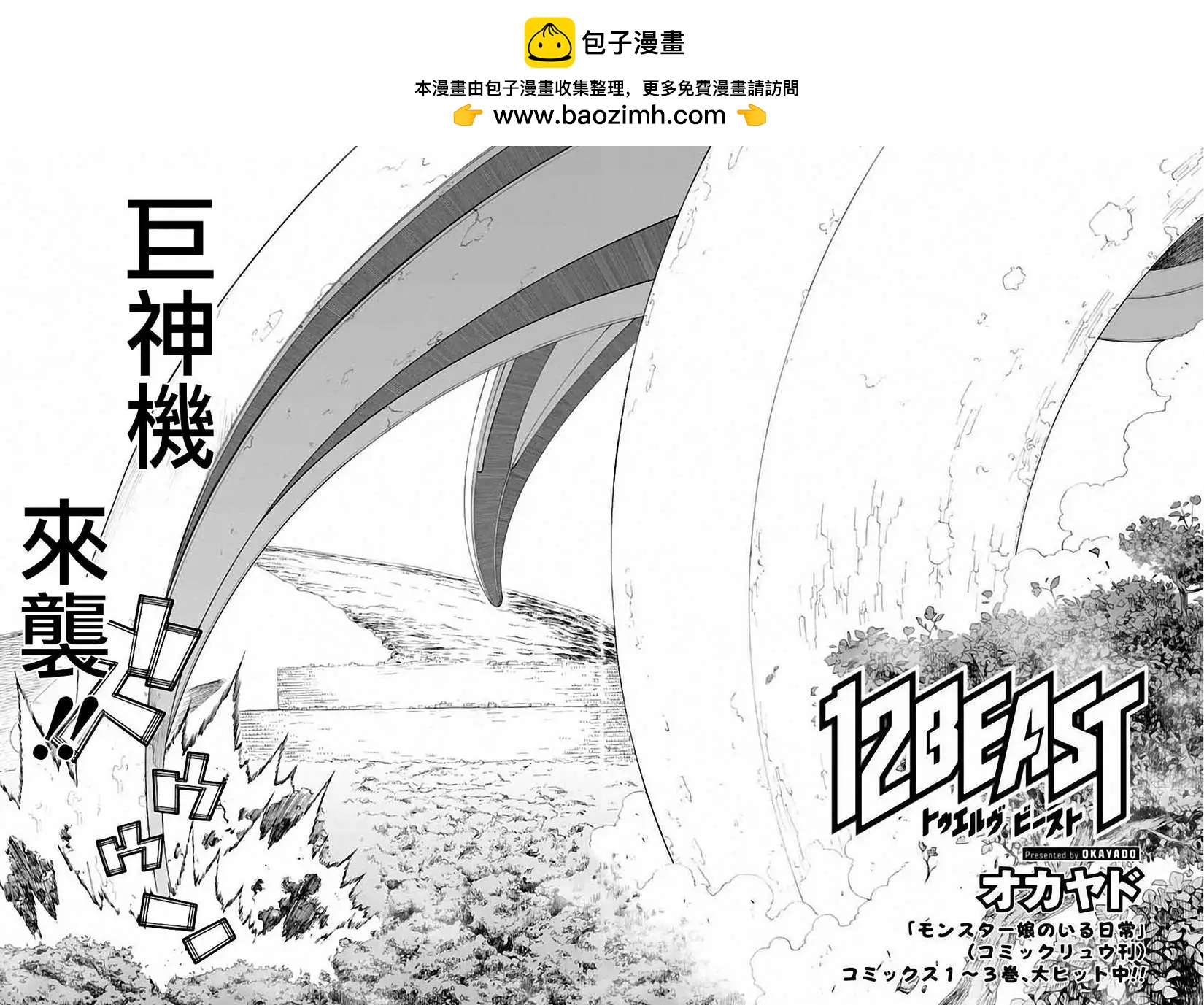《12BEAST十二魔兽》第03回 第2页