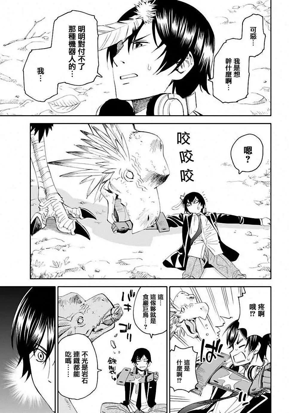 《12BEAST十二魔兽》第03回 第32页