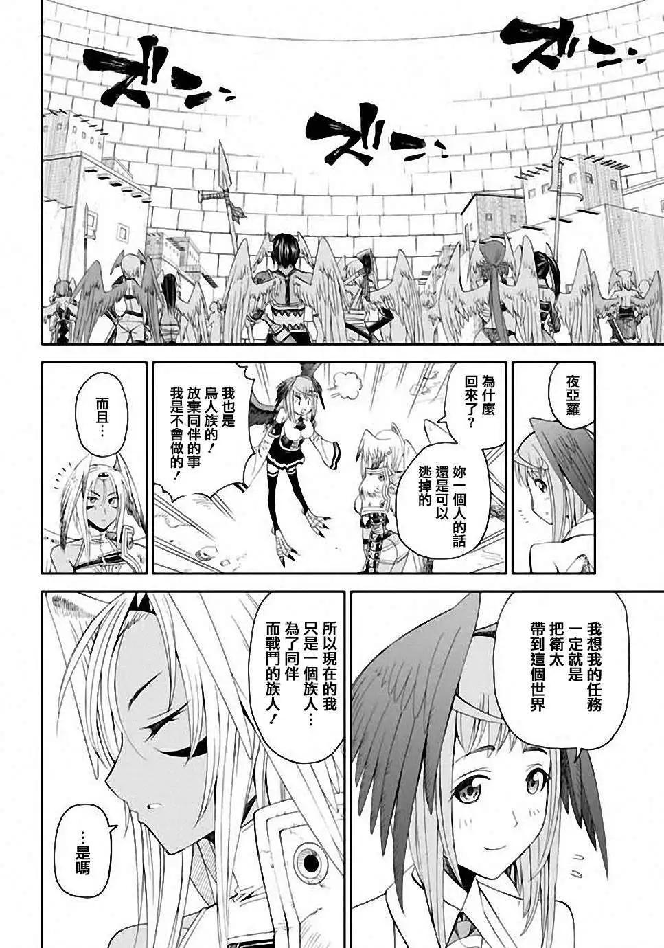 《12BEAST十二魔兽》第03回 第33页