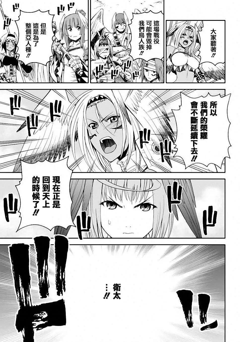 《12BEAST十二魔兽》第03回 第34页