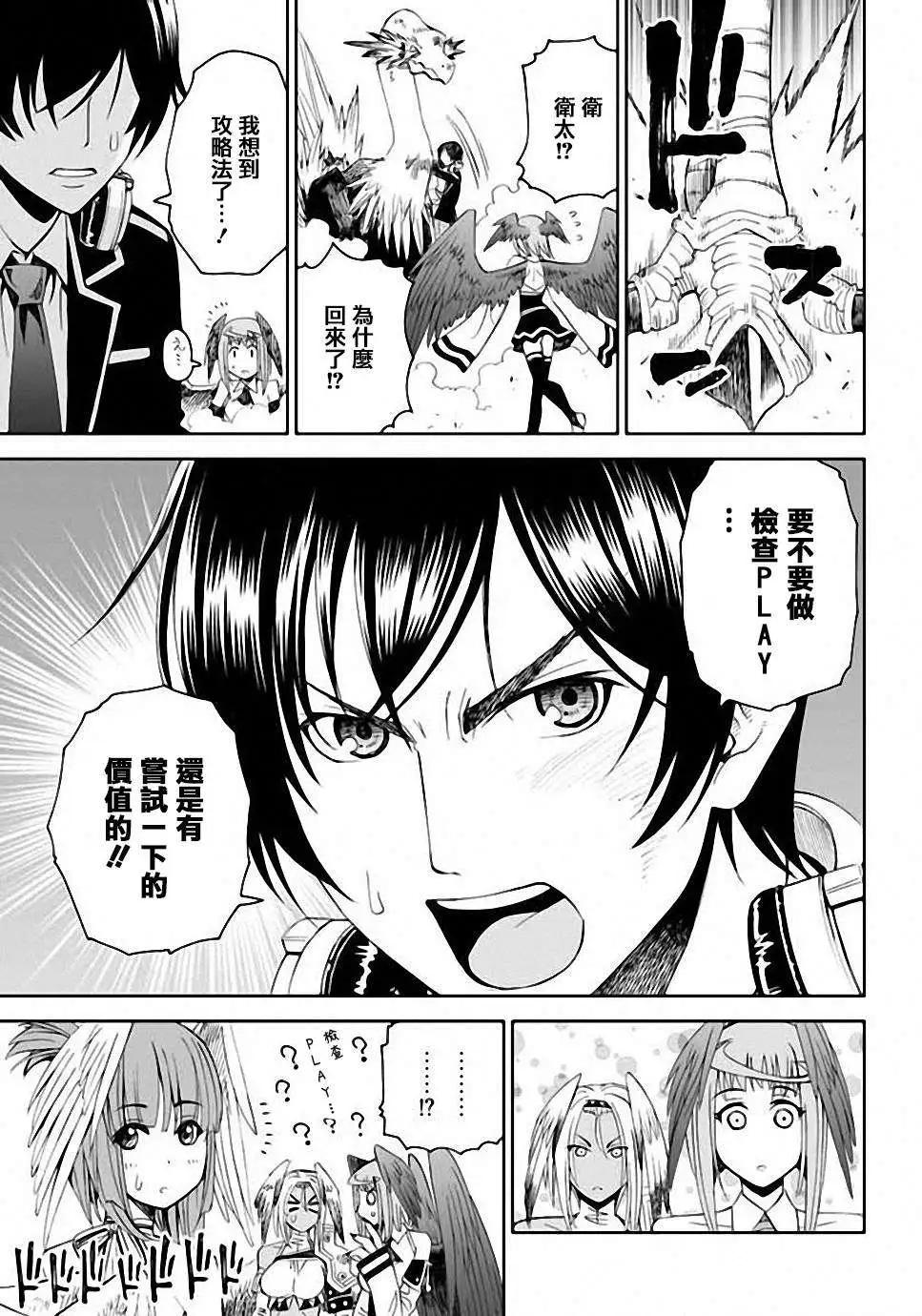 《12BEAST十二魔兽》第03回 第36页
