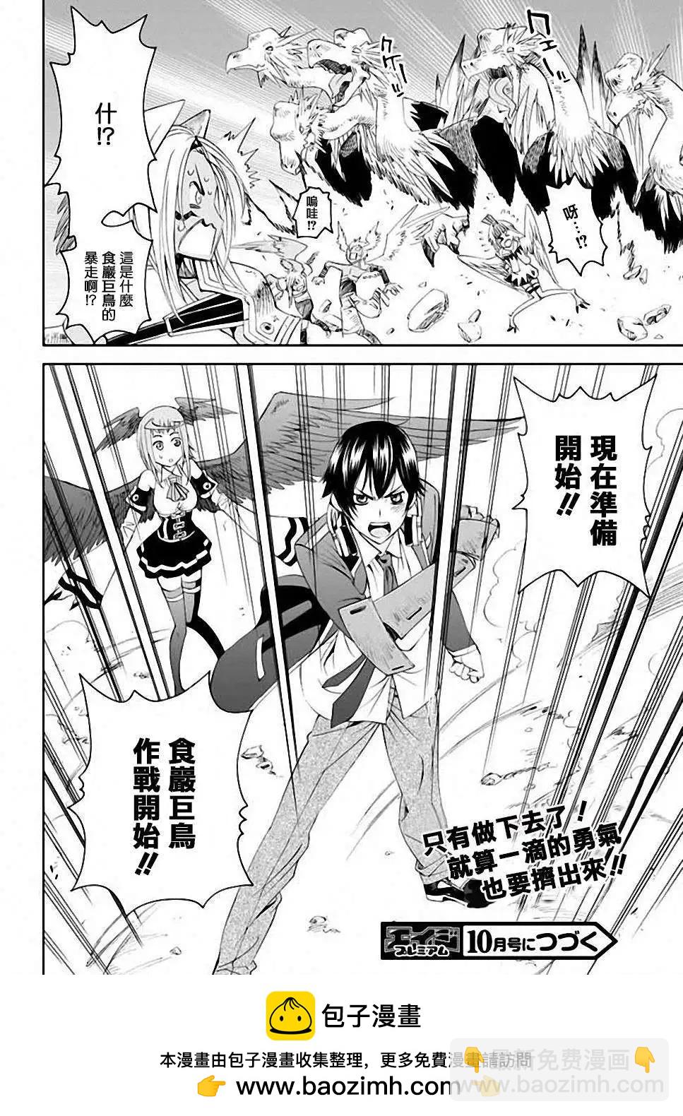 《12BEAST十二魔兽》第03回 第37页