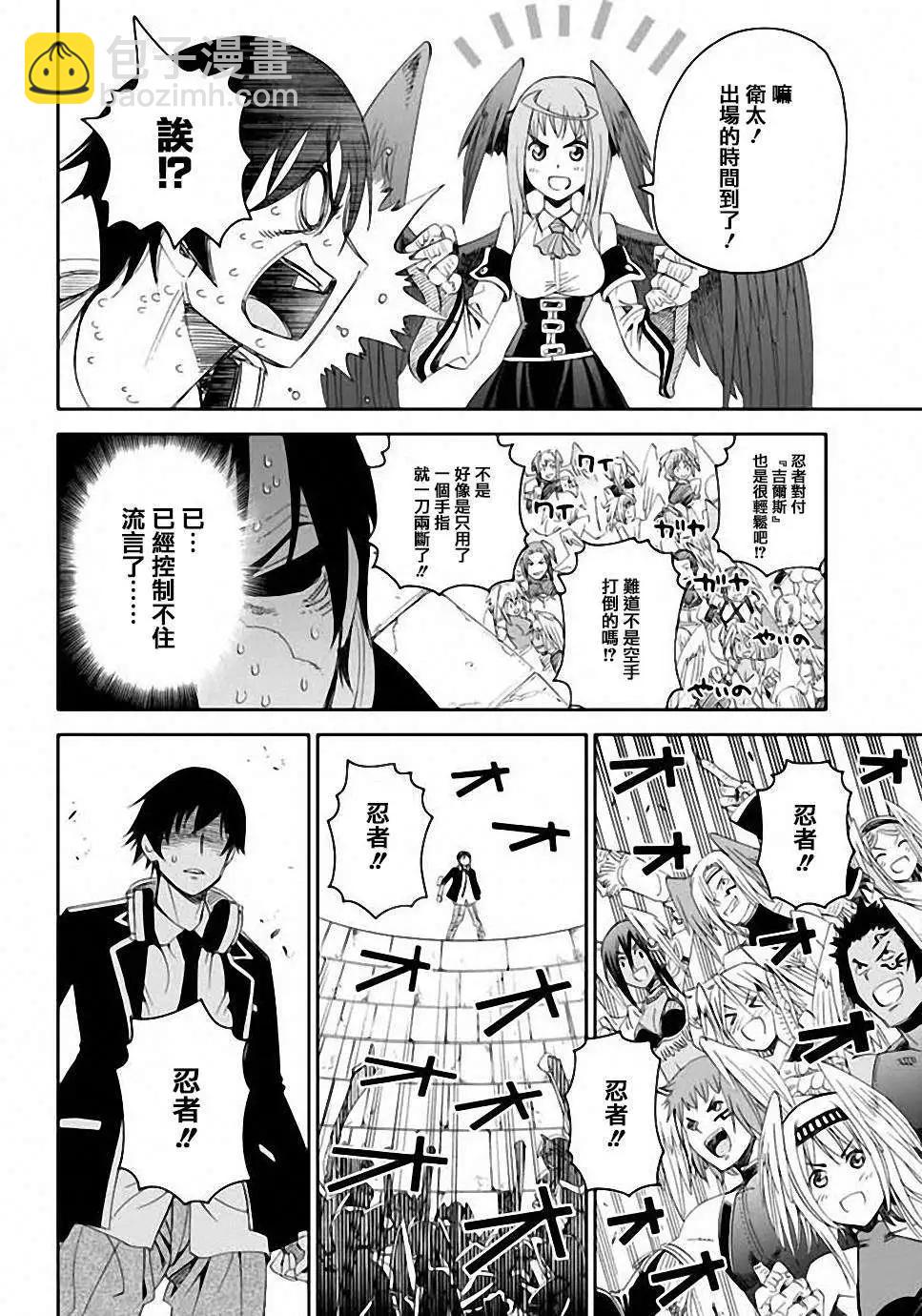 《12BEAST十二魔兽》第03回 第3页