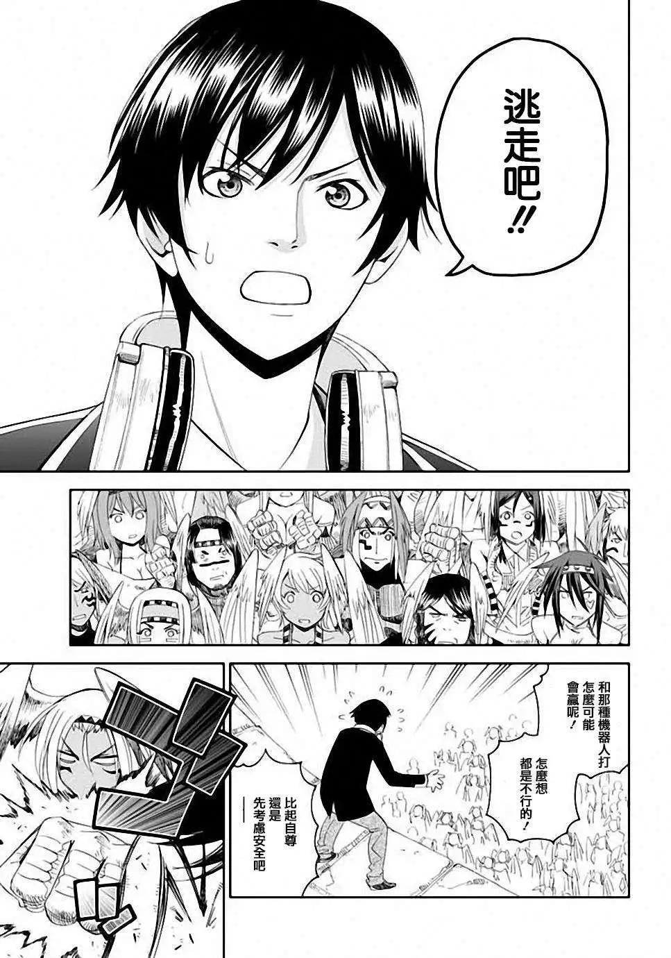 《12BEAST十二魔兽》第03回 第4页