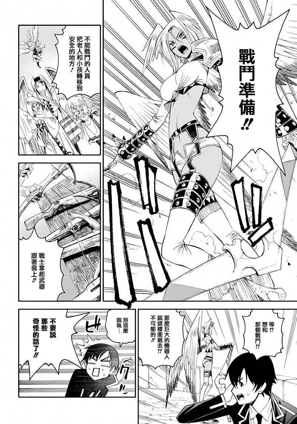《12BEAST十二魔兽》第03回 第5页