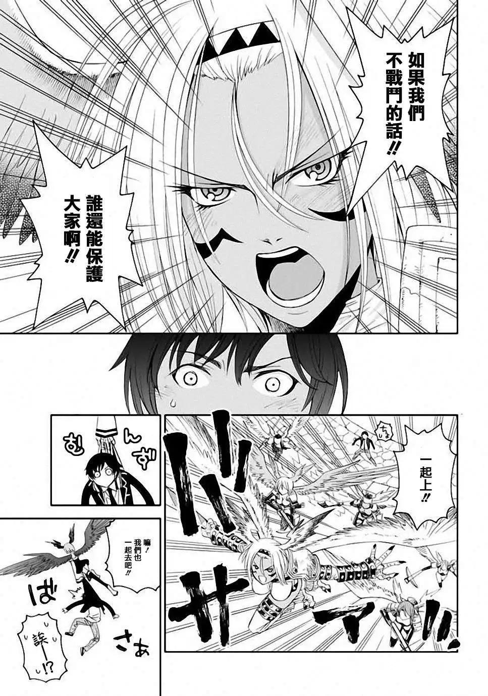 《12BEAST十二魔兽》第03回 第6页
