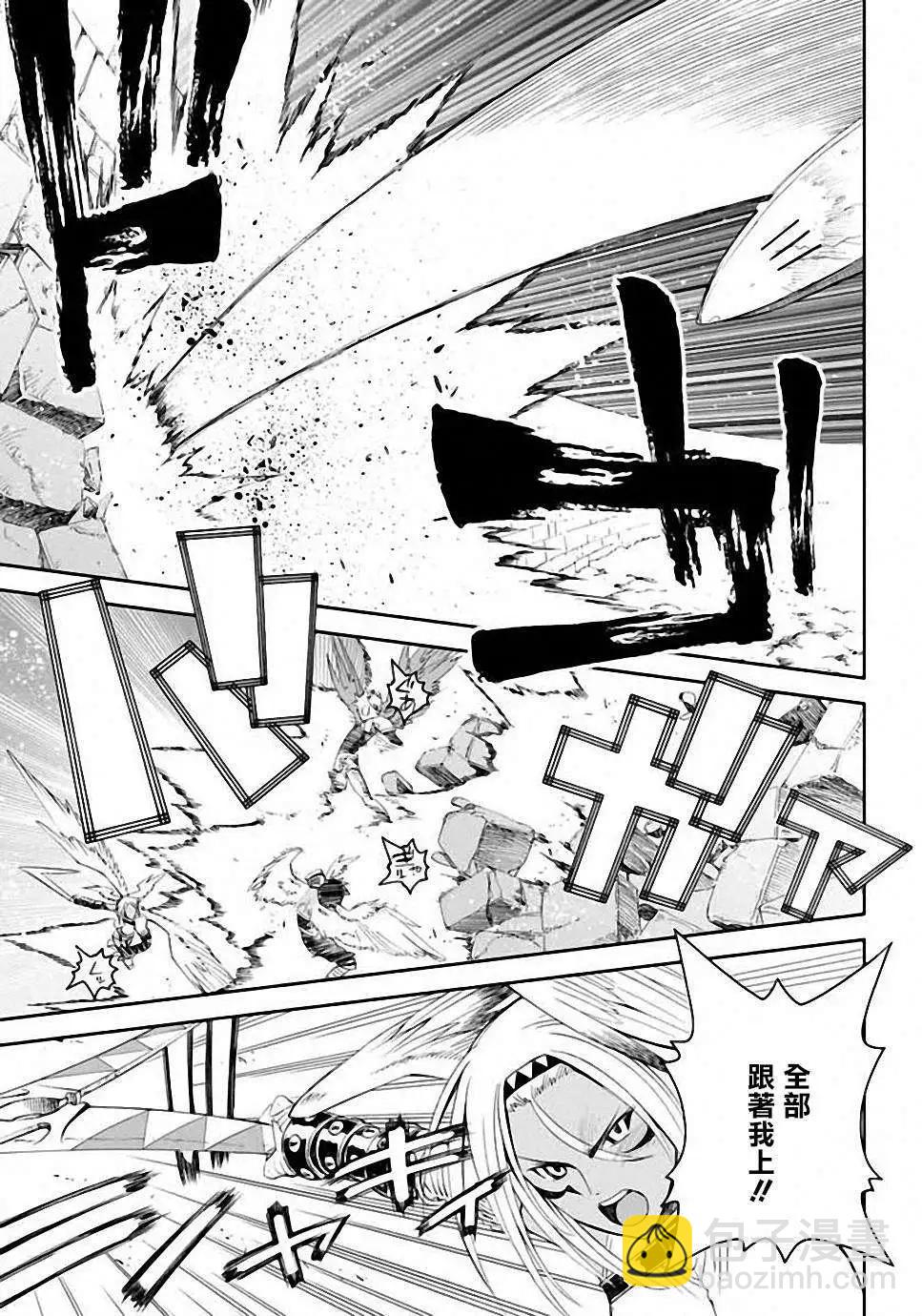 《12BEAST十二魔兽》第03回 第8页