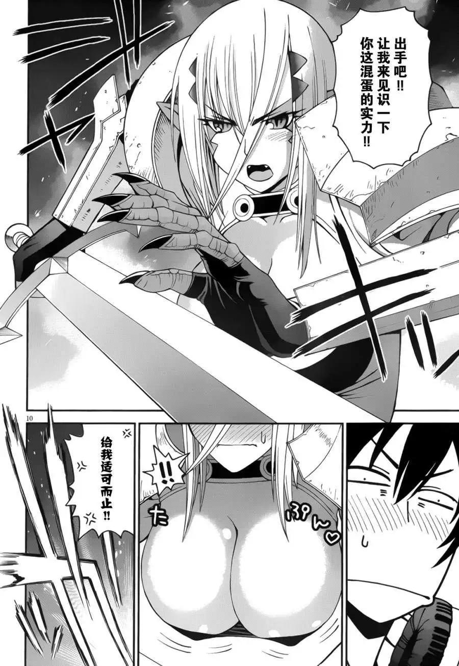 《12BEAST十二魔兽》短篇 第10页