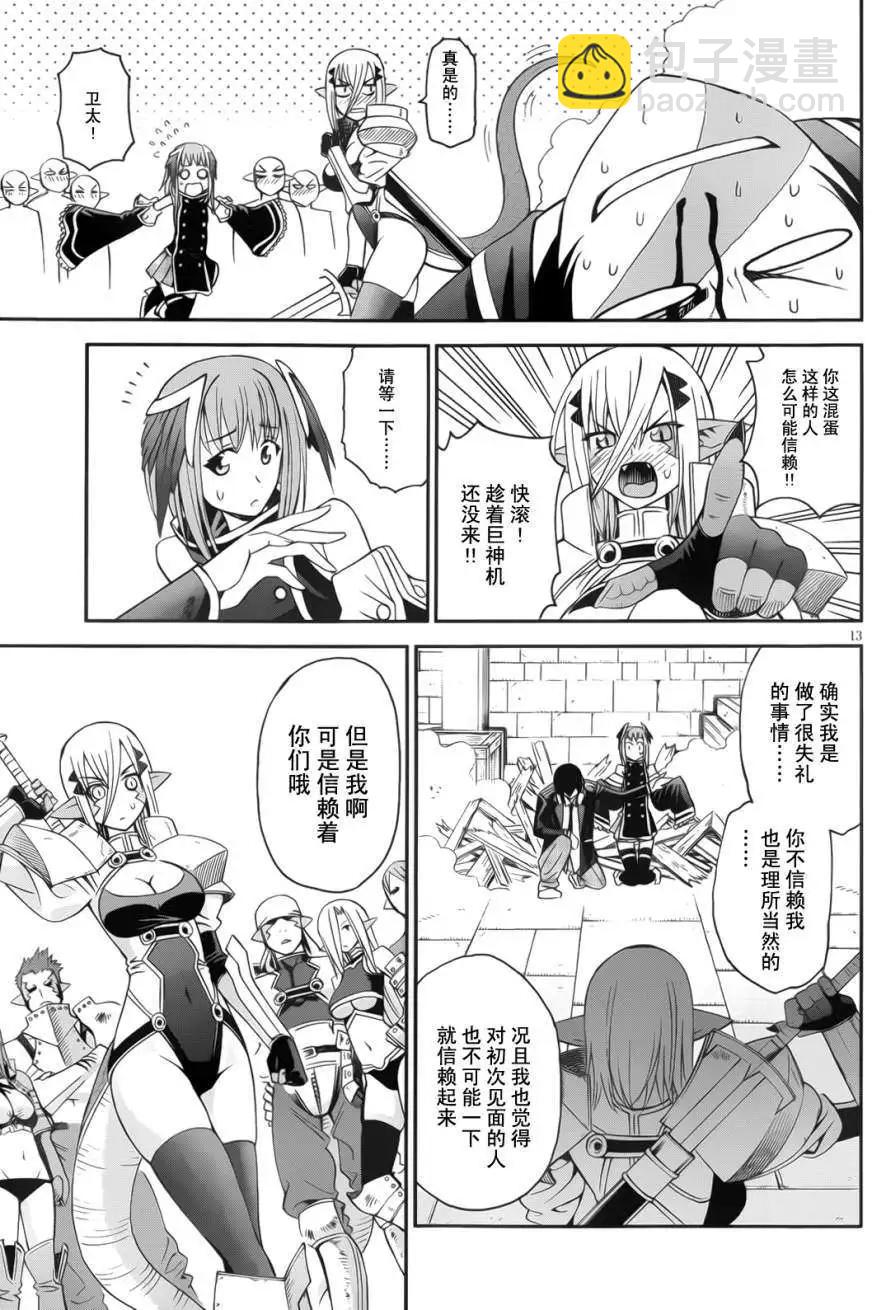 《12BEAST十二魔兽》短篇 第13页