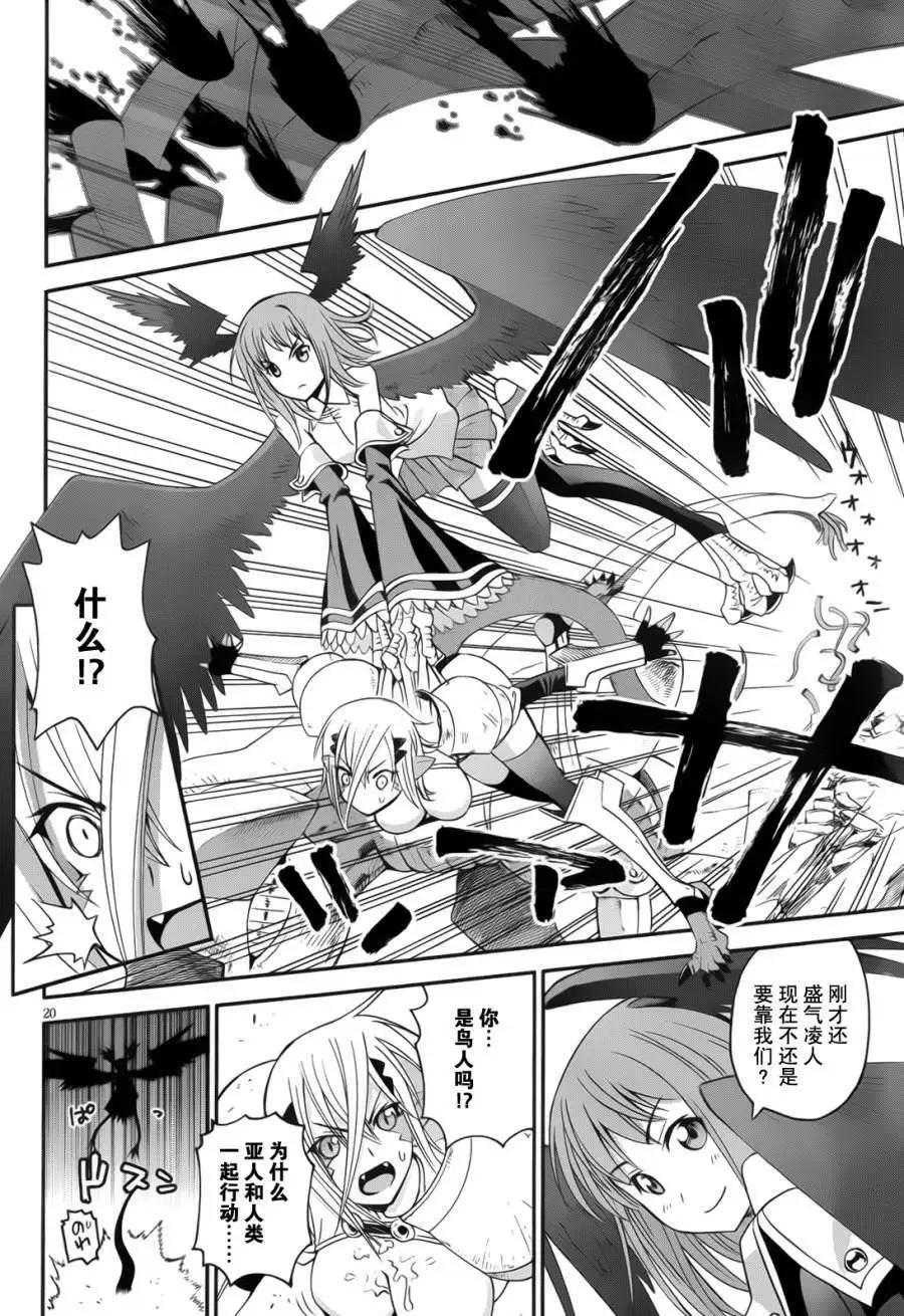 《12BEAST十二魔兽》短篇 第19页