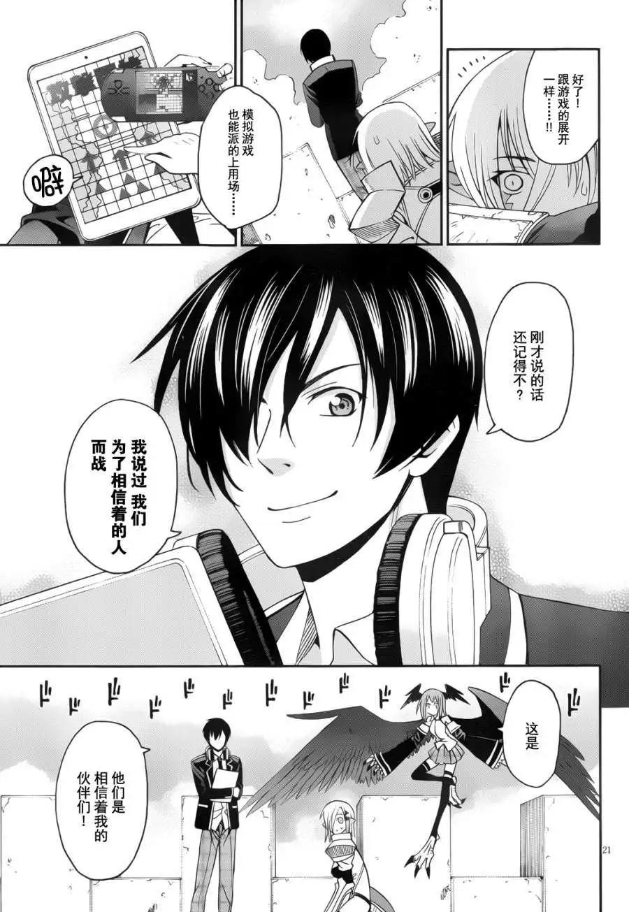 《12BEAST十二魔兽》短篇 第20页