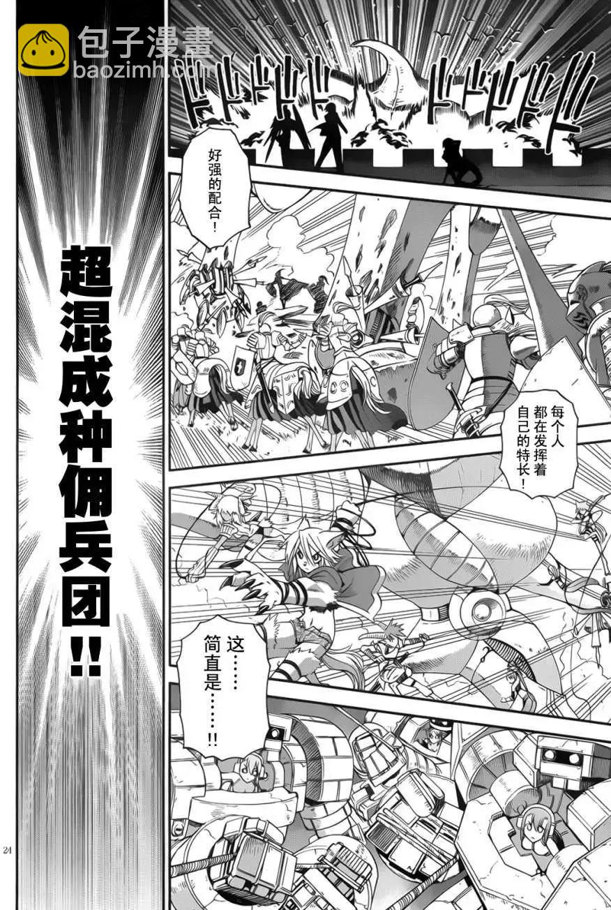 《12BEAST十二魔兽》短篇 第22页