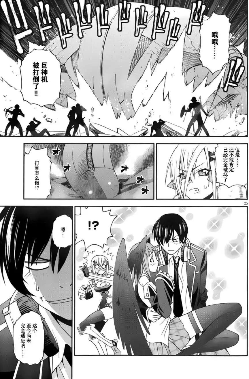 《12BEAST十二魔兽》短篇 第23页