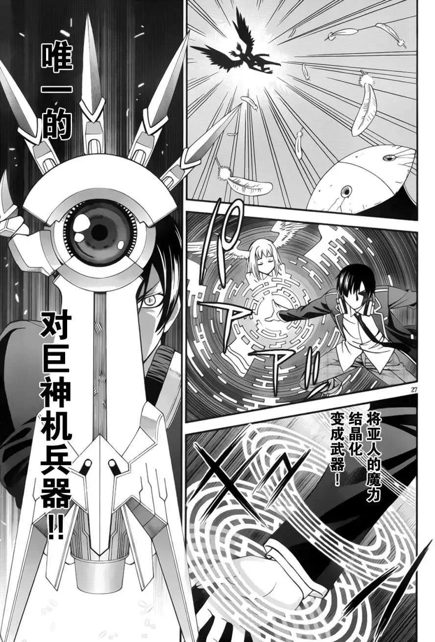 《12BEAST十二魔兽》短篇 第25页