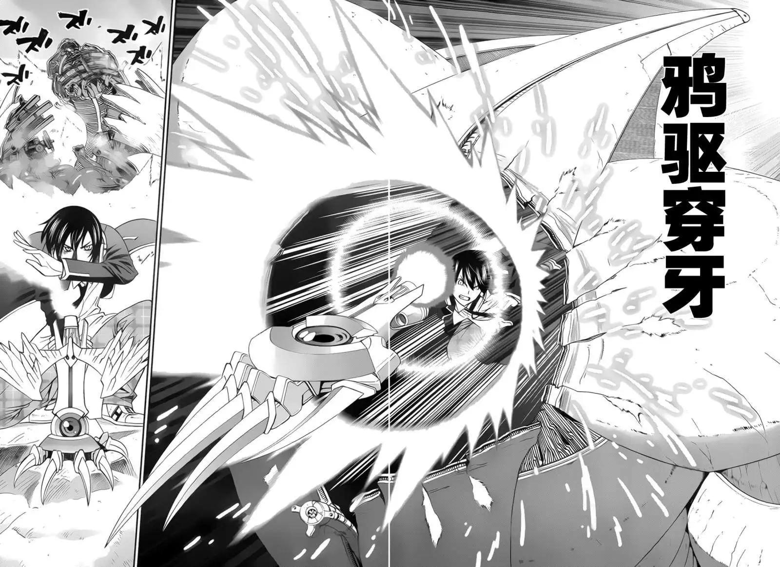 《12BEAST十二魔兽》短篇 第26页