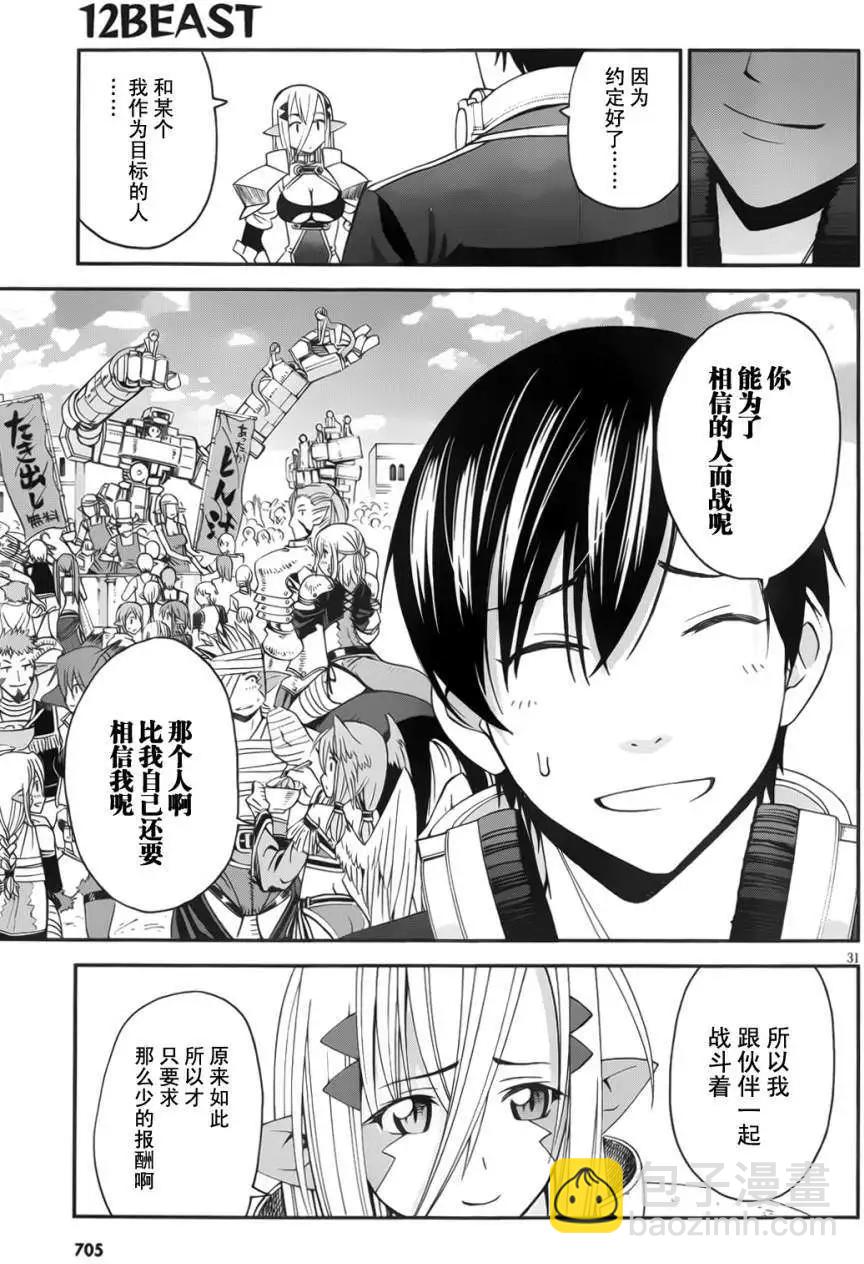 《12BEAST十二魔兽》短篇 第28页