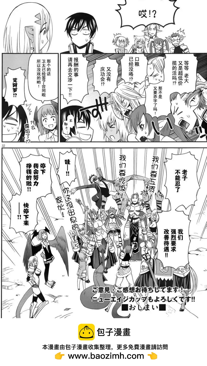 《12BEAST十二魔兽》短篇 第29页