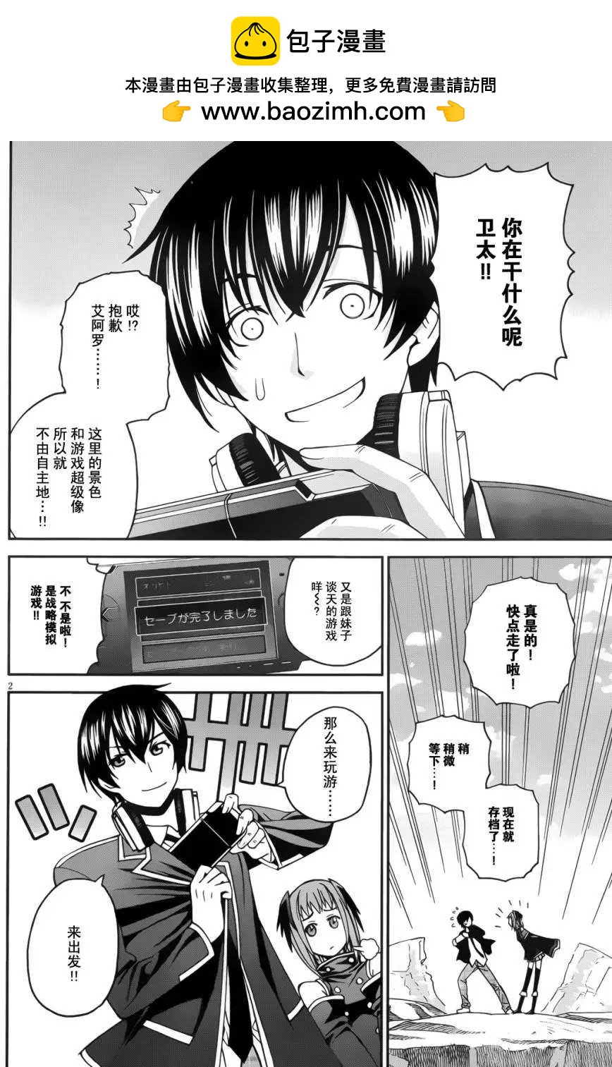 《12BEAST十二魔兽》短篇 第2页