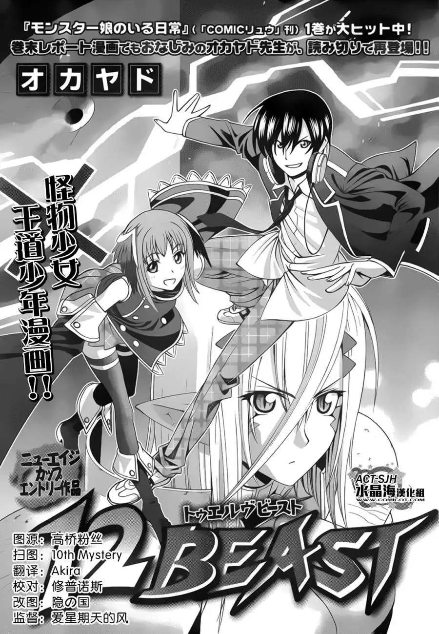 《12BEAST十二魔兽》短篇 第3页