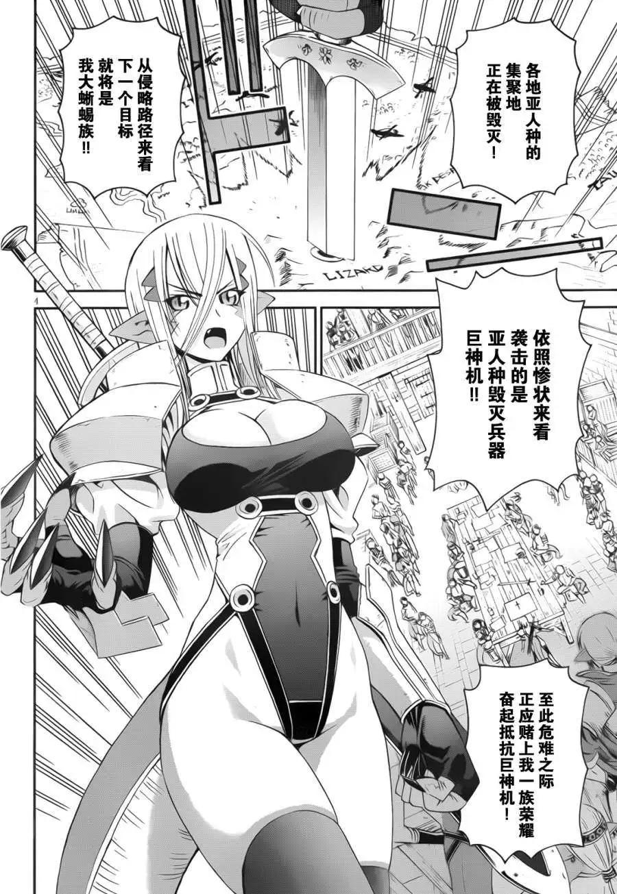 《12BEAST十二魔兽》短篇 第4页