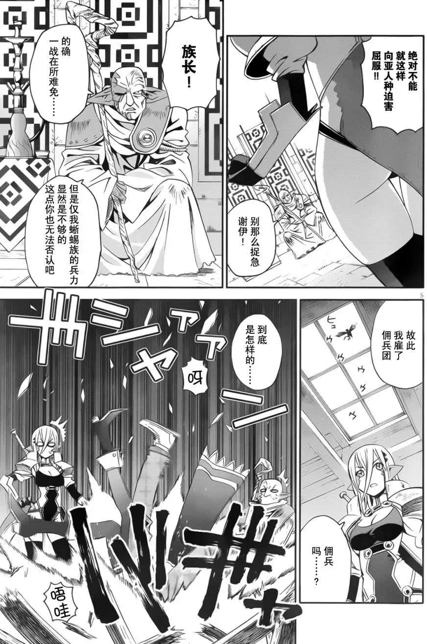 《12BEAST十二魔兽》短篇 第5页