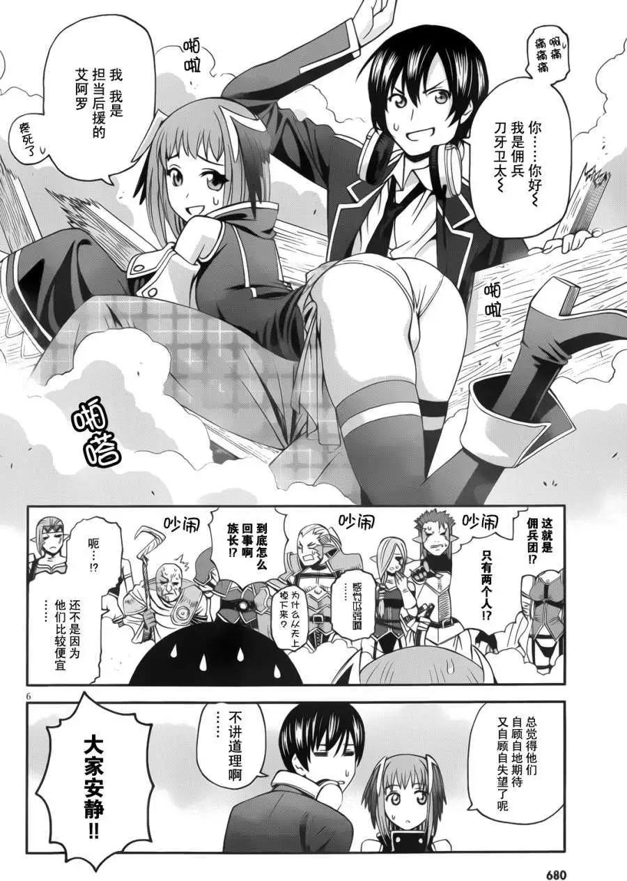《12BEAST十二魔兽》短篇 第6页