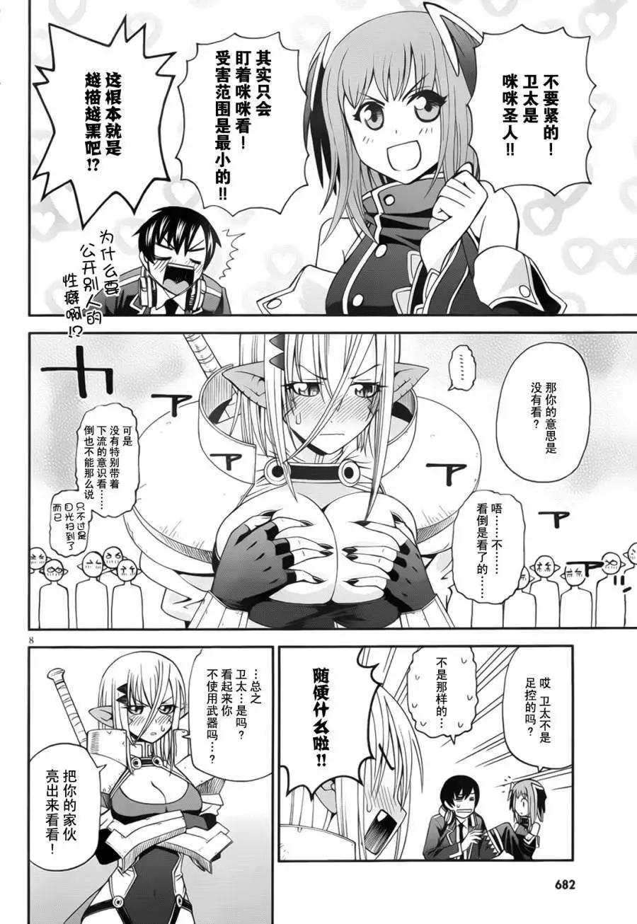 《12BEAST十二魔兽》短篇 第8页