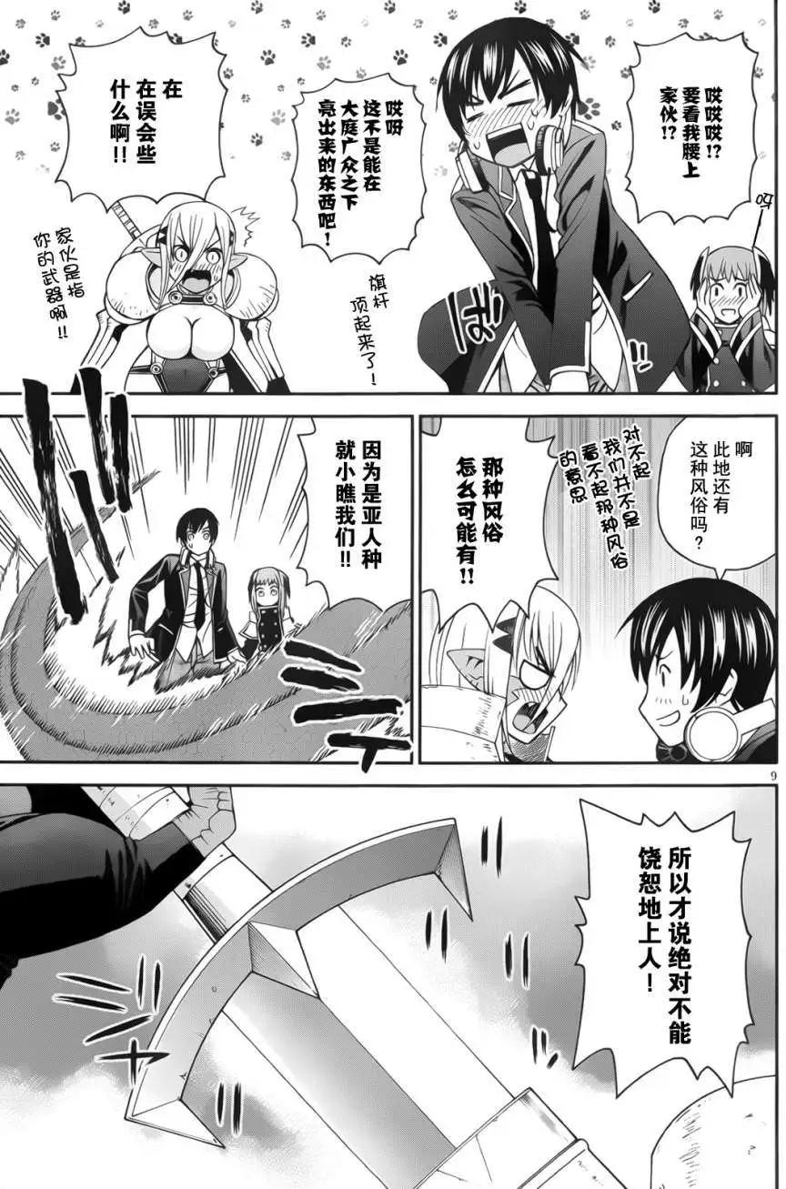 《12BEAST十二魔兽》短篇 第9页