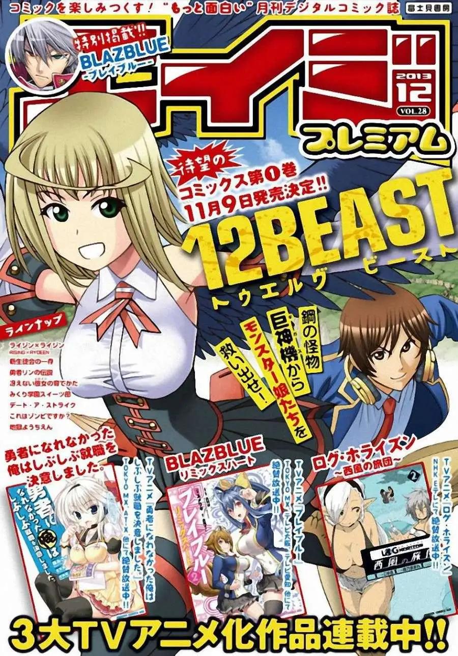 《12BEAST十二魔兽》第4.5回 第1页