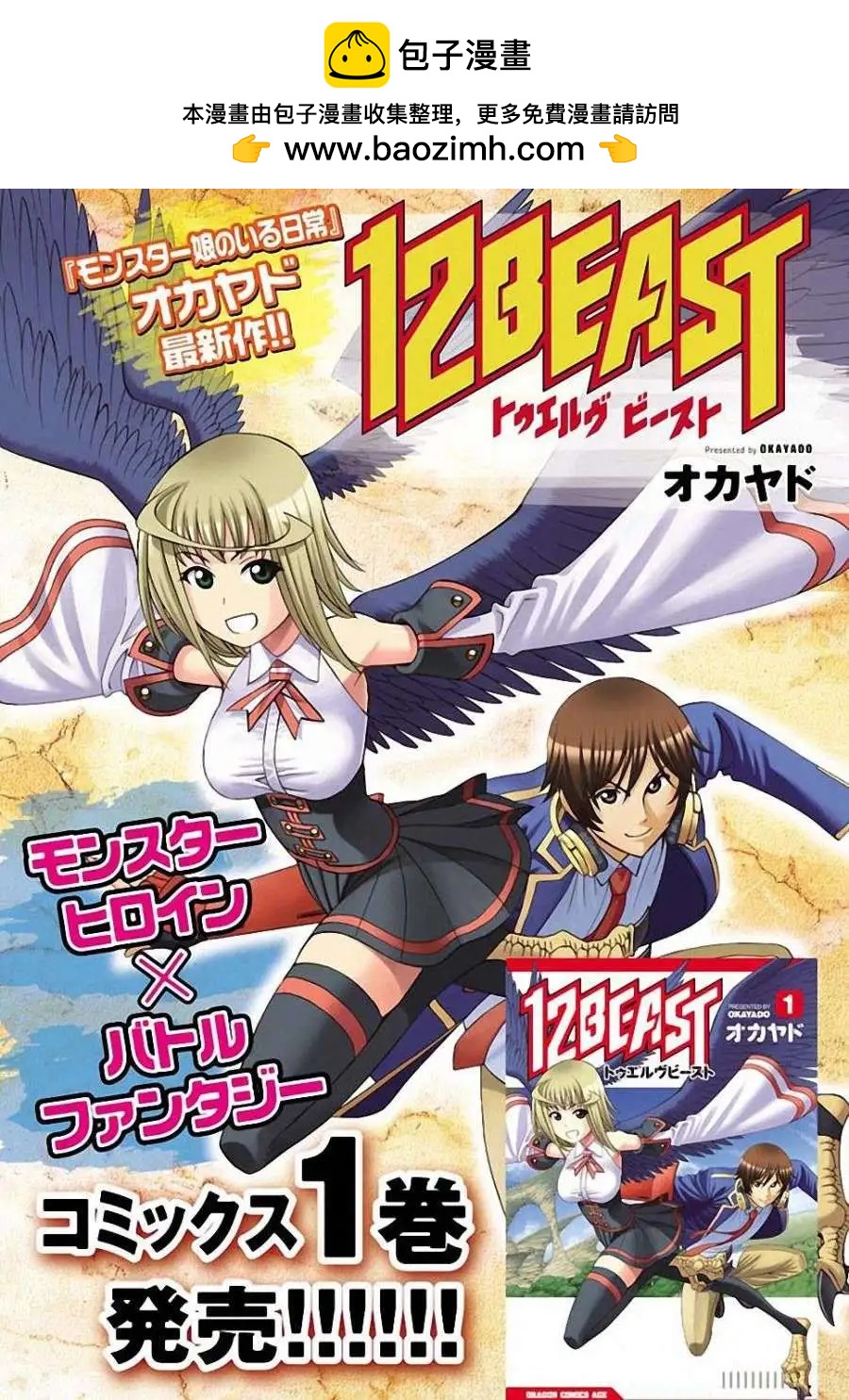 《12BEAST十二魔兽》第4.5回 第2页