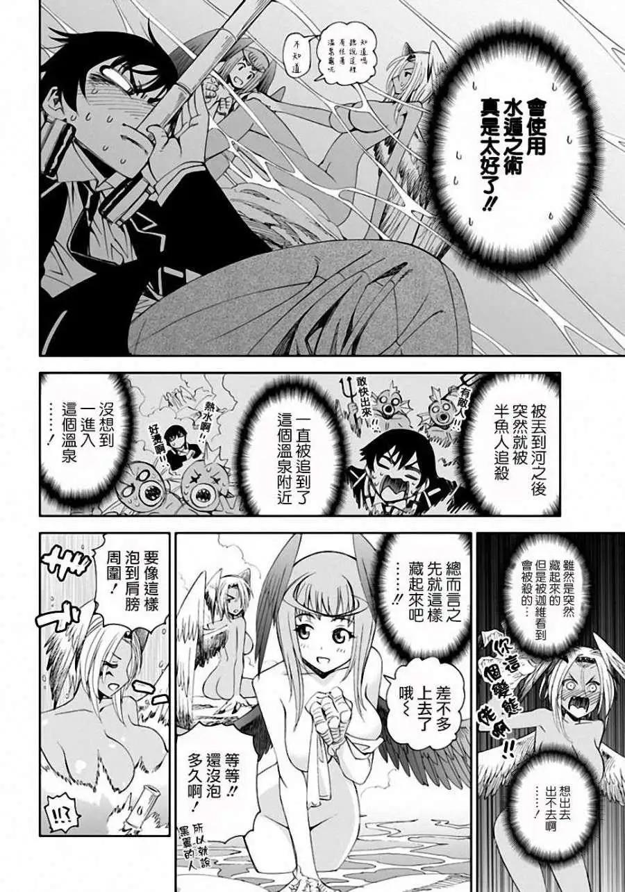 《12BEAST十二魔兽》第4.5回 第4页