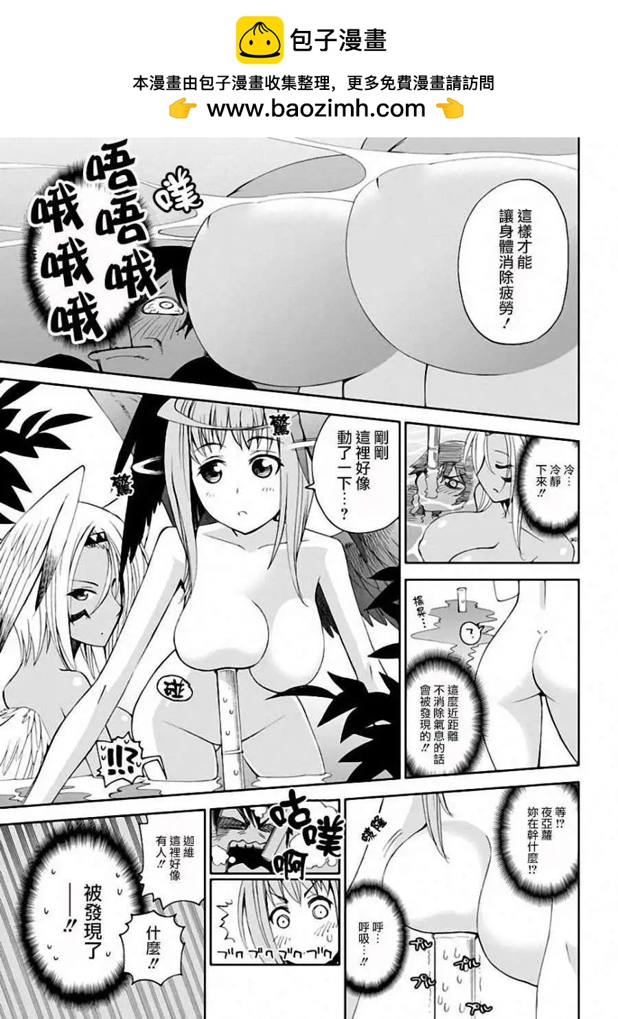 《12BEAST十二魔兽》第4.5回 第5页