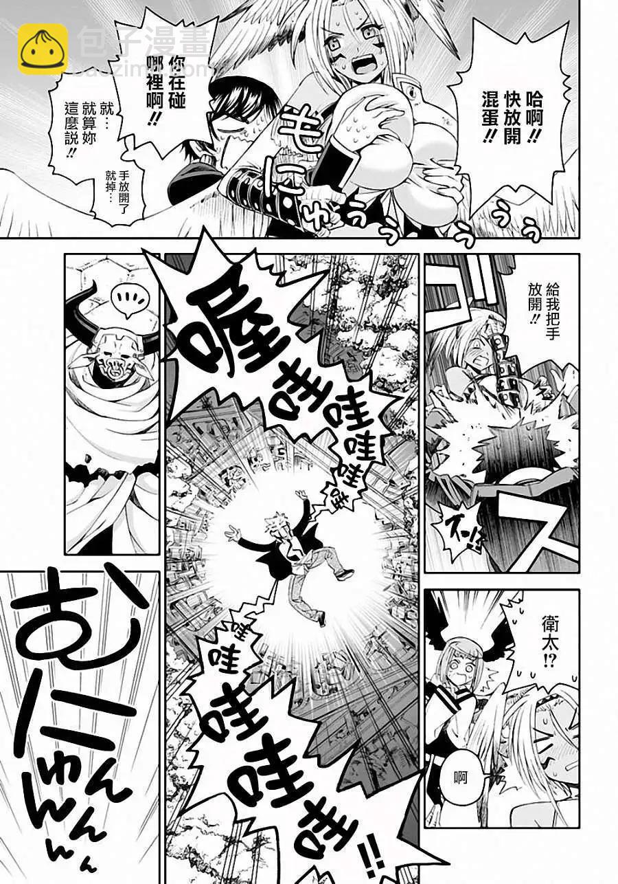 《12BEAST十二魔兽》第05回 第13页
