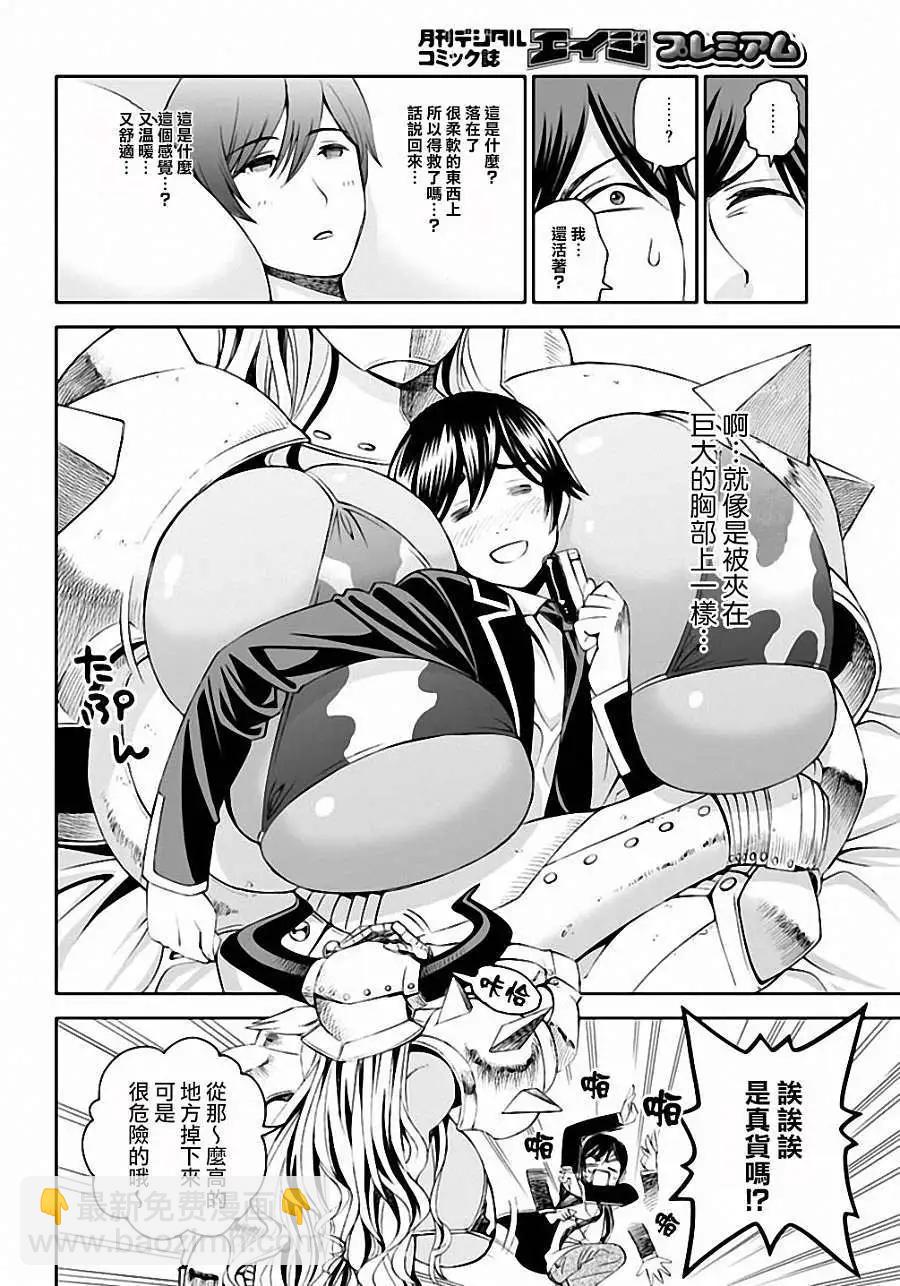 《12BEAST十二魔兽》第05回 第14页