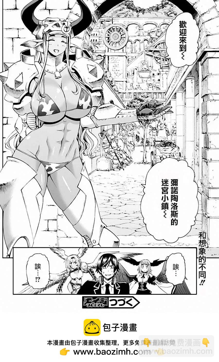 《12BEAST十二魔兽》第05回 第16页