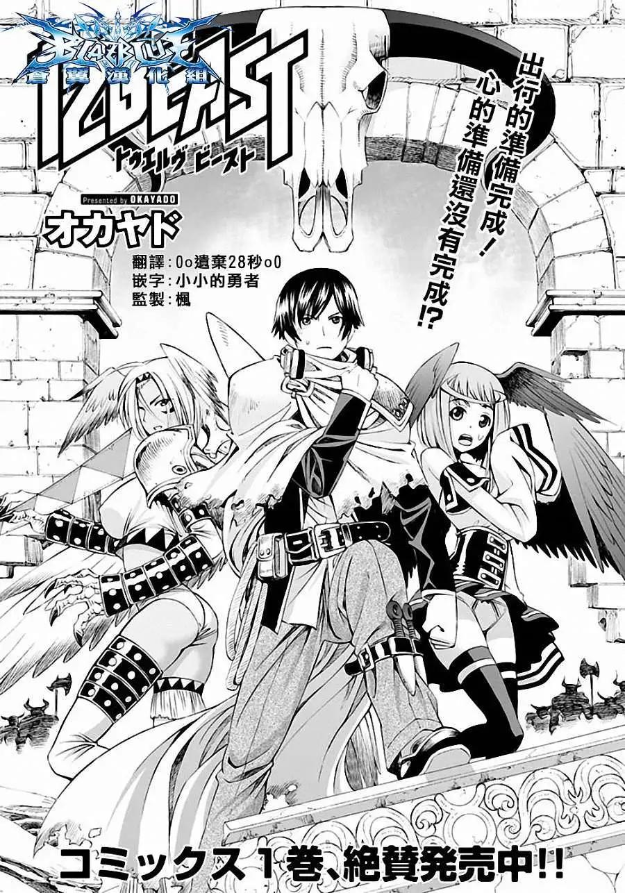 《12BEAST十二魔兽》第05回 第1页