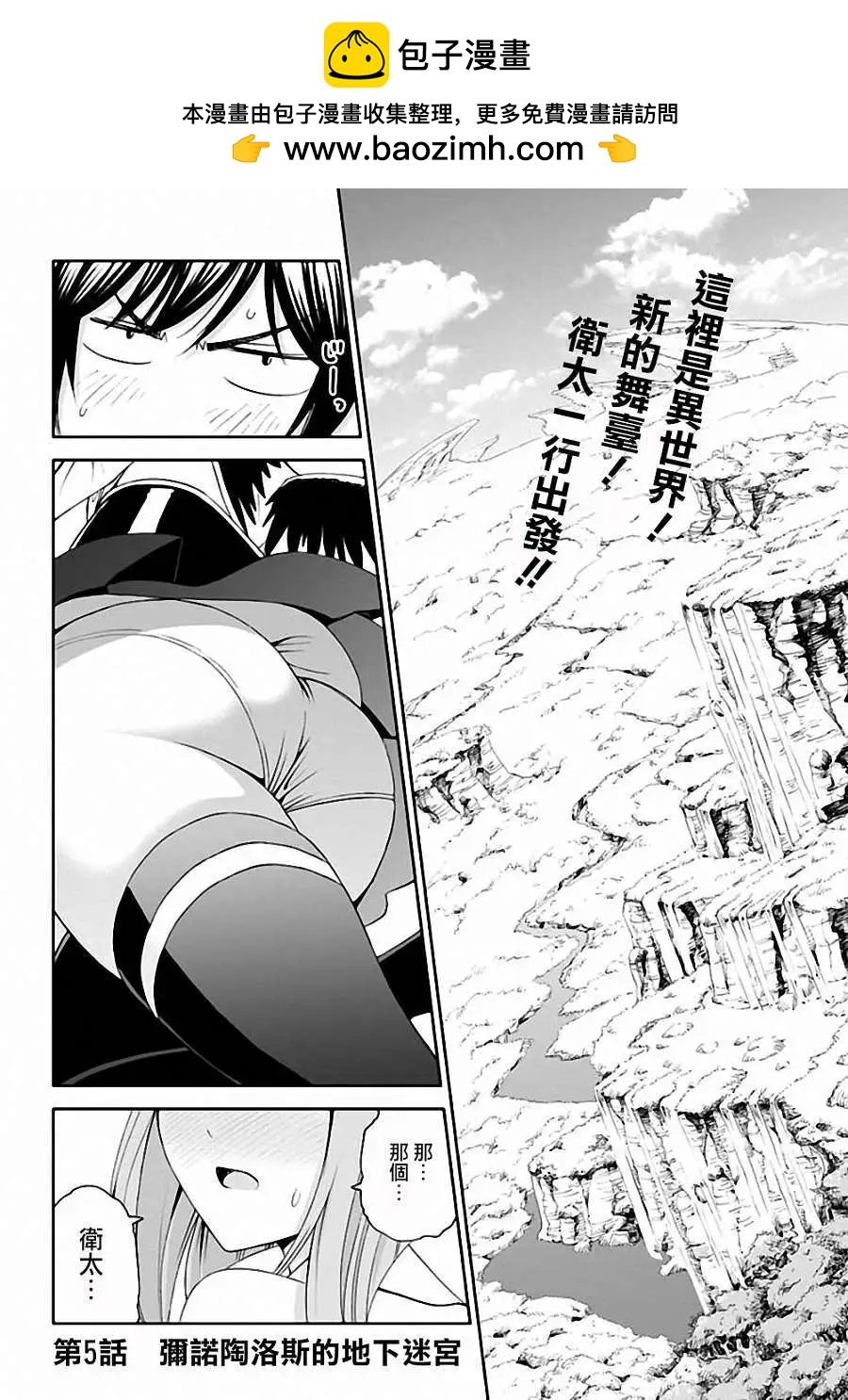 《12BEAST十二魔兽》第05回 第2页