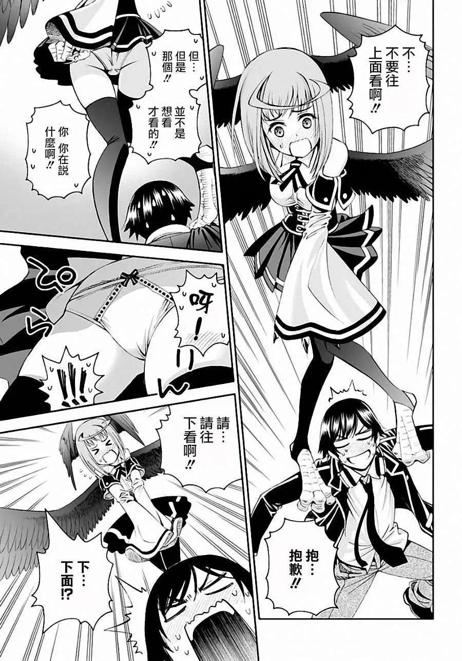 《12BEAST十二魔兽》第05回 第3页