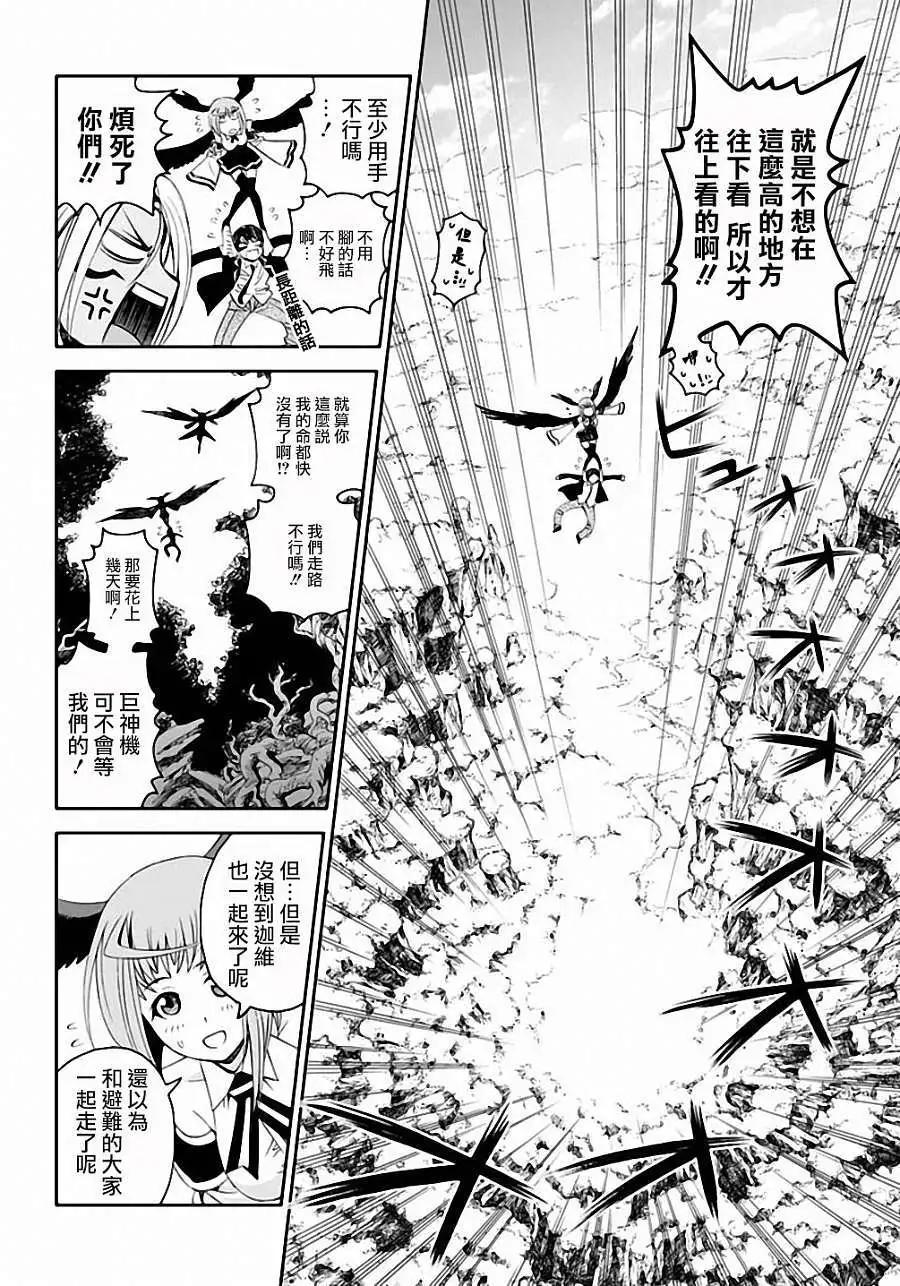 《12BEAST十二魔兽》第05回 第4页