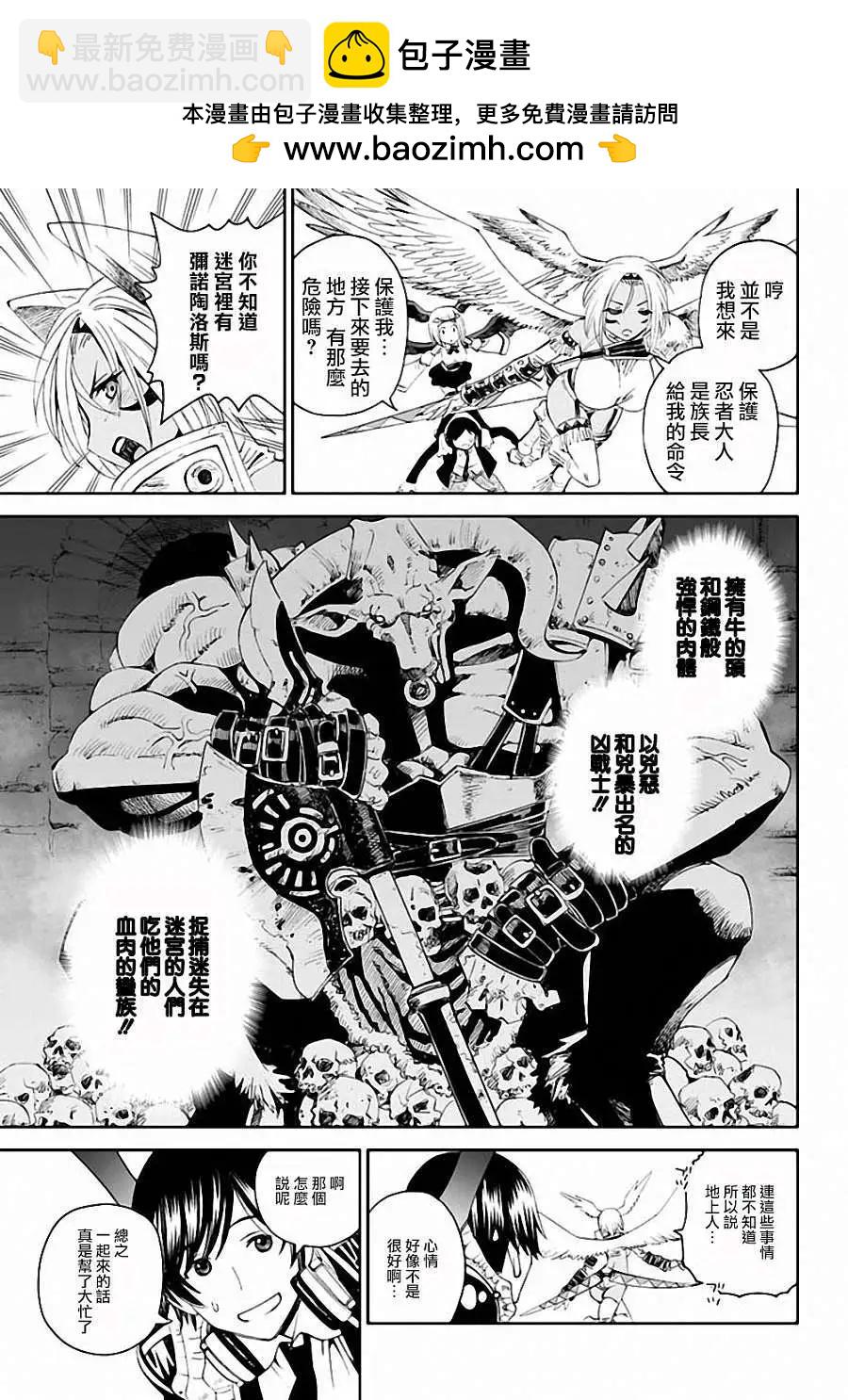 《12BEAST十二魔兽》第05回 第5页